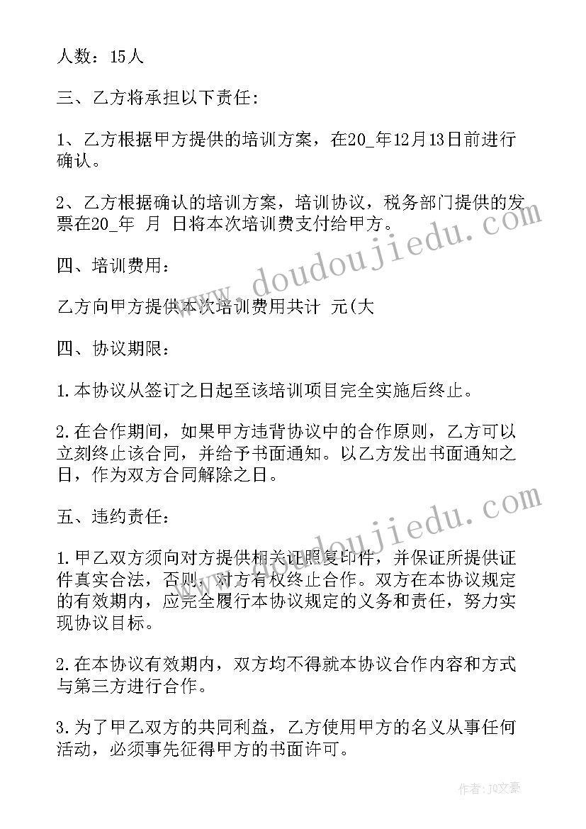 企业培训协议合同免费 员工培训合同(精选8篇)