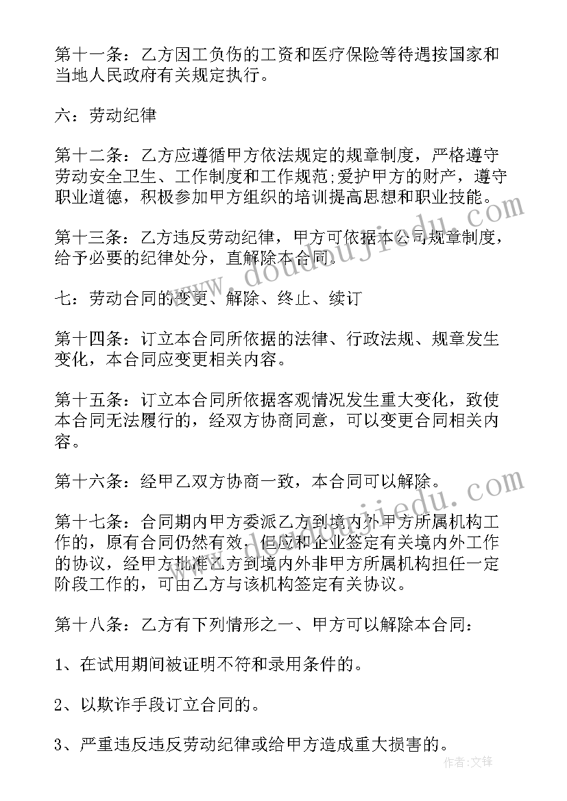 公司与员工解除劳动合同 公司劳动合同(优质9篇)