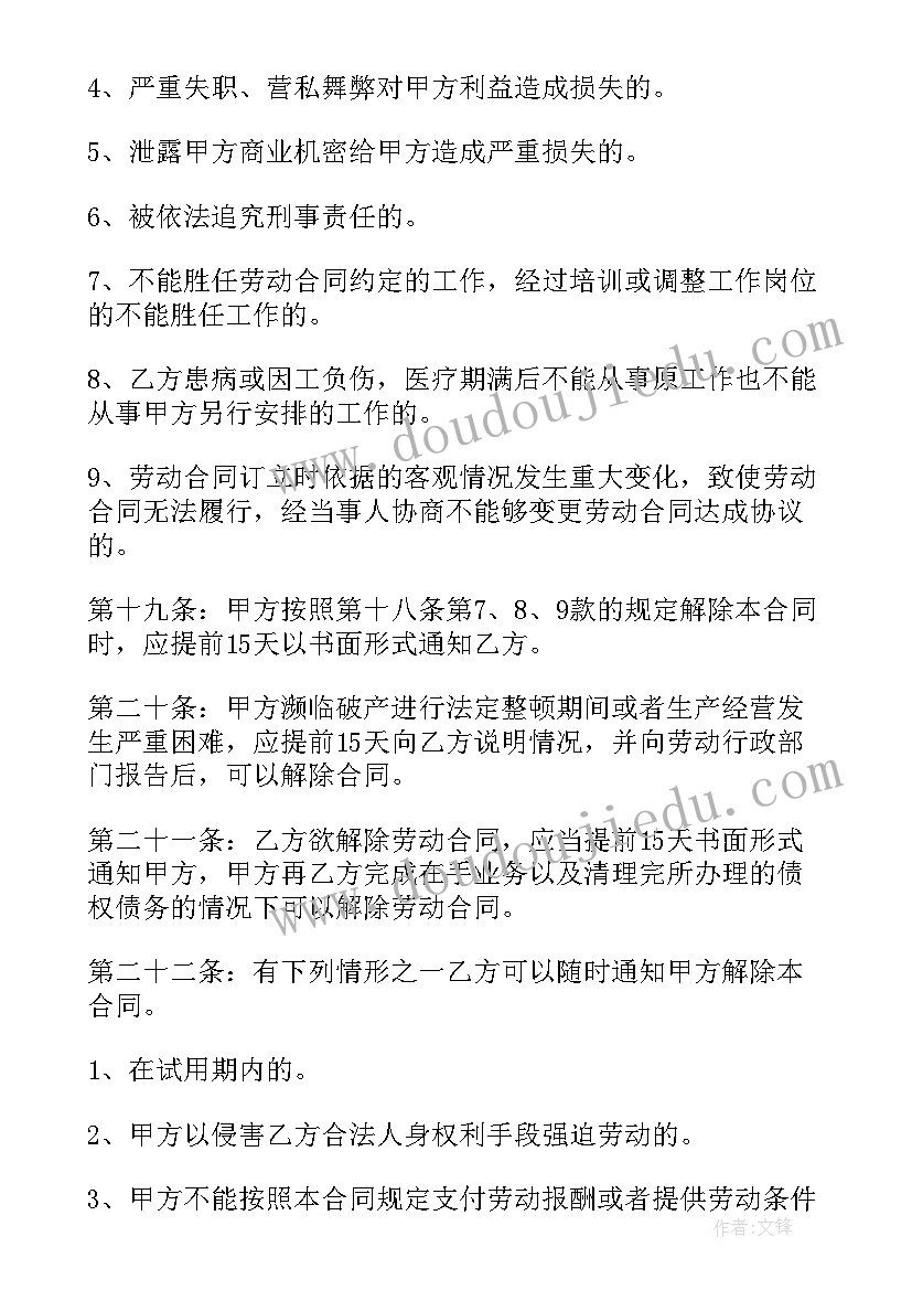 公司与员工解除劳动合同 公司劳动合同(优质9篇)