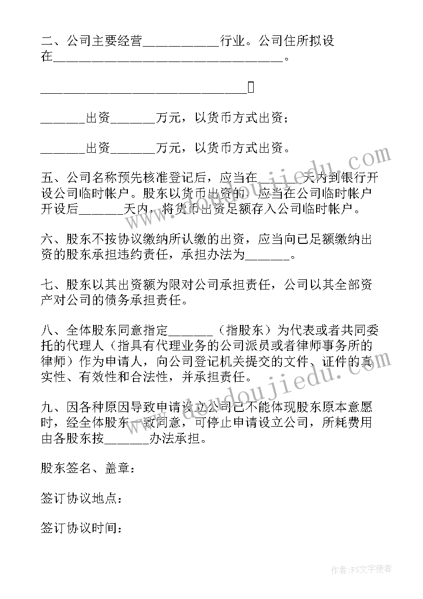 最新资金投入协议 个人投资公司合同免费(模板6篇)