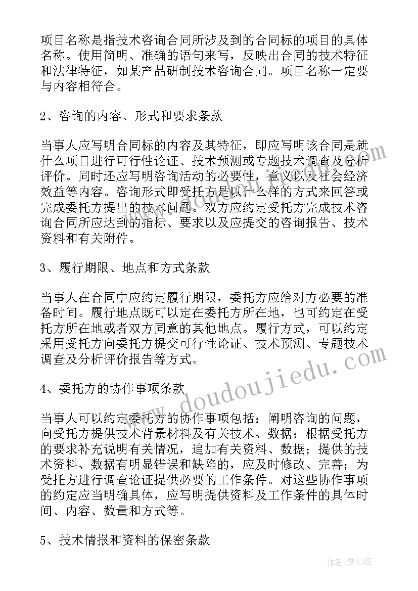 技术咨询合同免费 技术咨询合同(模板5篇)