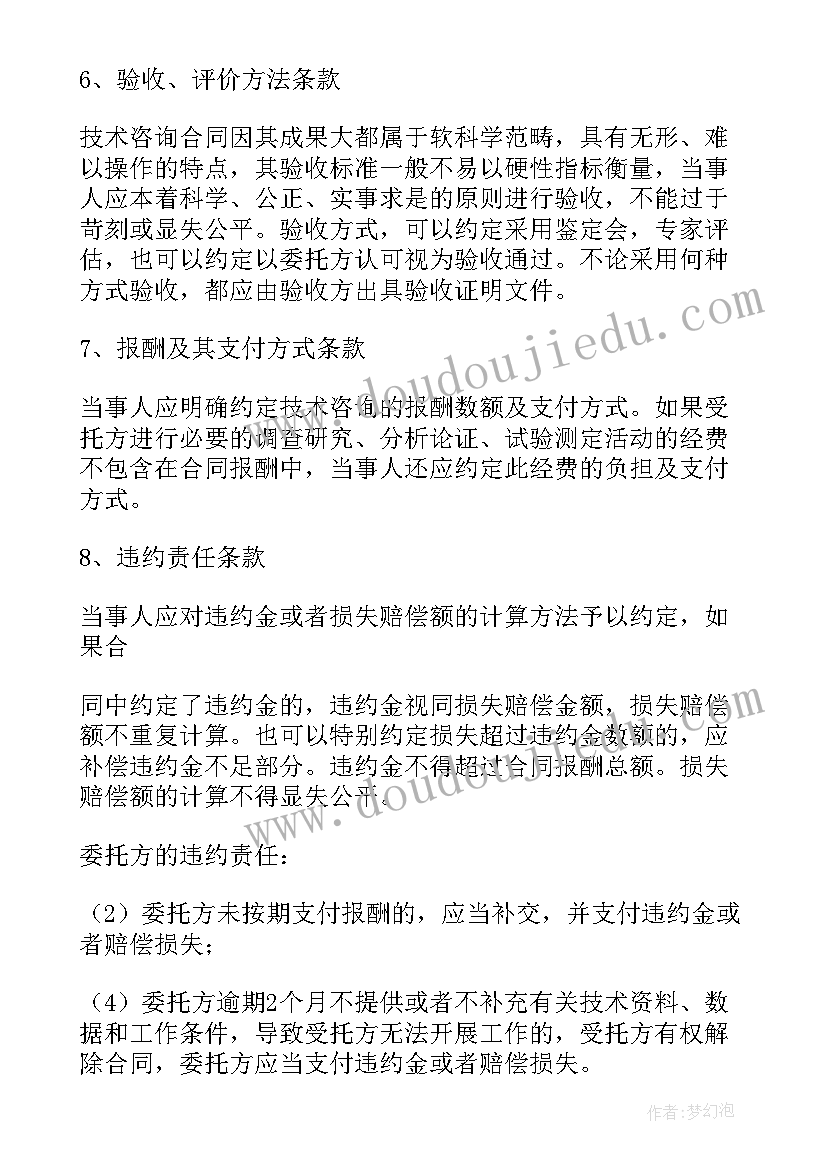 技术咨询合同免费 技术咨询合同(模板5篇)