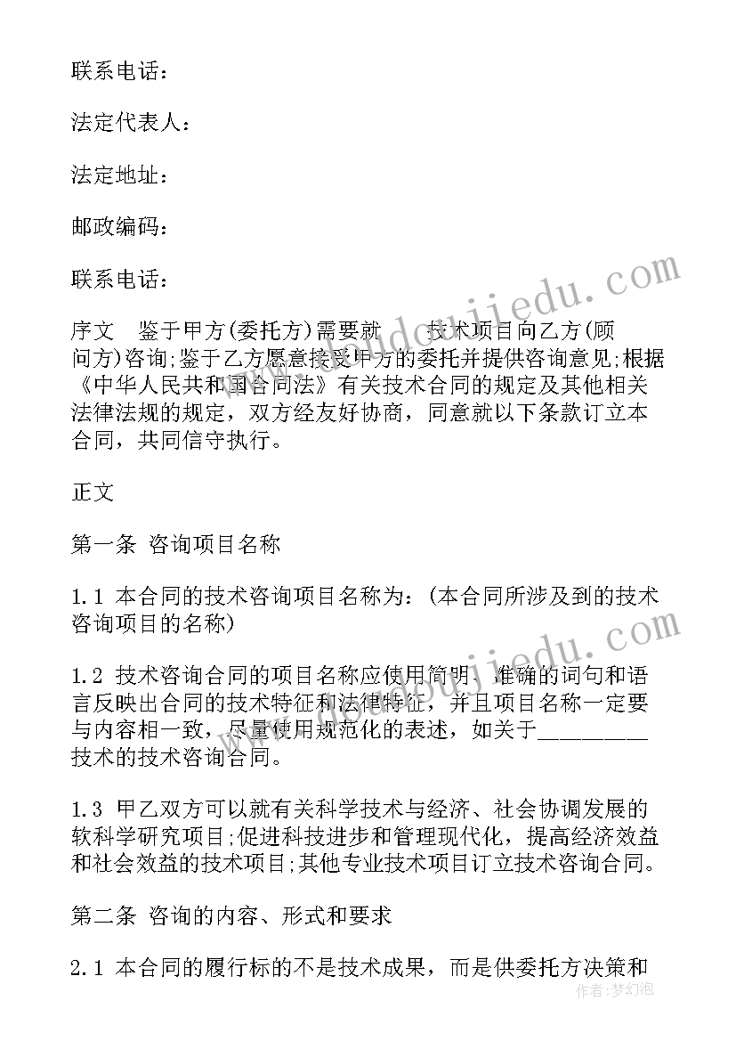 技术咨询合同免费 技术咨询合同(模板5篇)