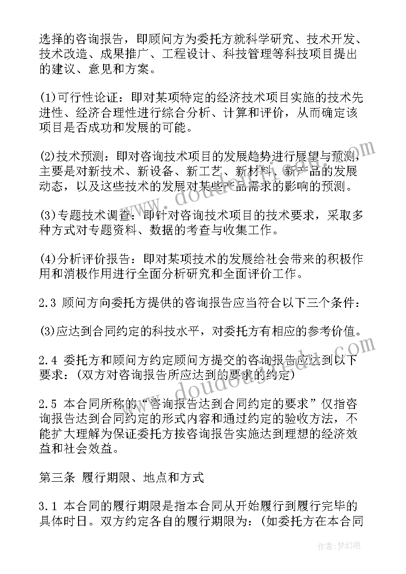 技术咨询合同免费 技术咨询合同(模板5篇)