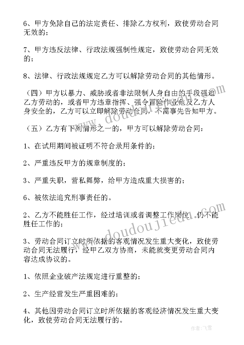 最新兼职销售员合同 销售员工合同(实用6篇)