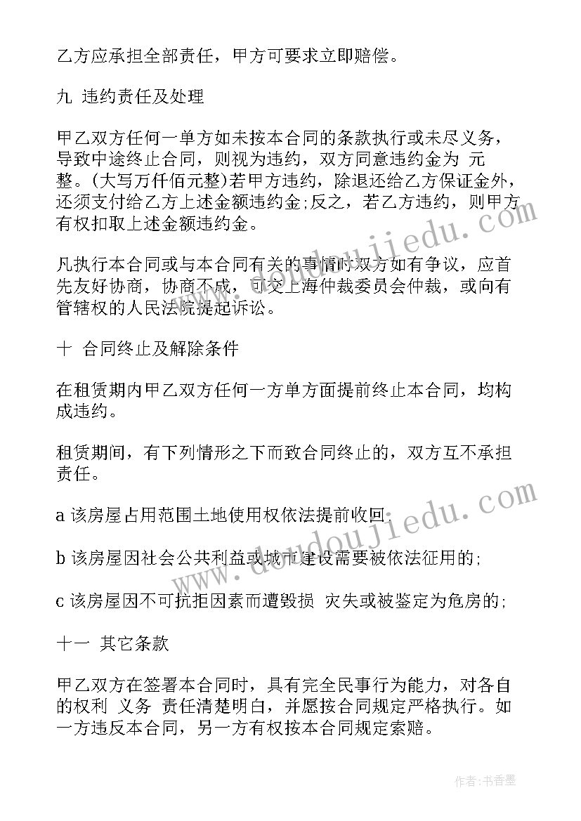 2023年疫情送餐 上海疫情期间租房合同(模板6篇)