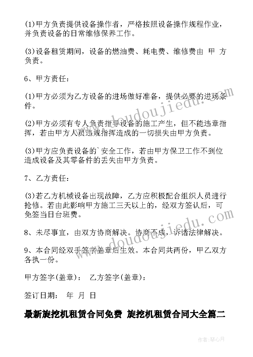 最新旋挖机租赁合同免费 旋挖机租赁合同(实用9篇)