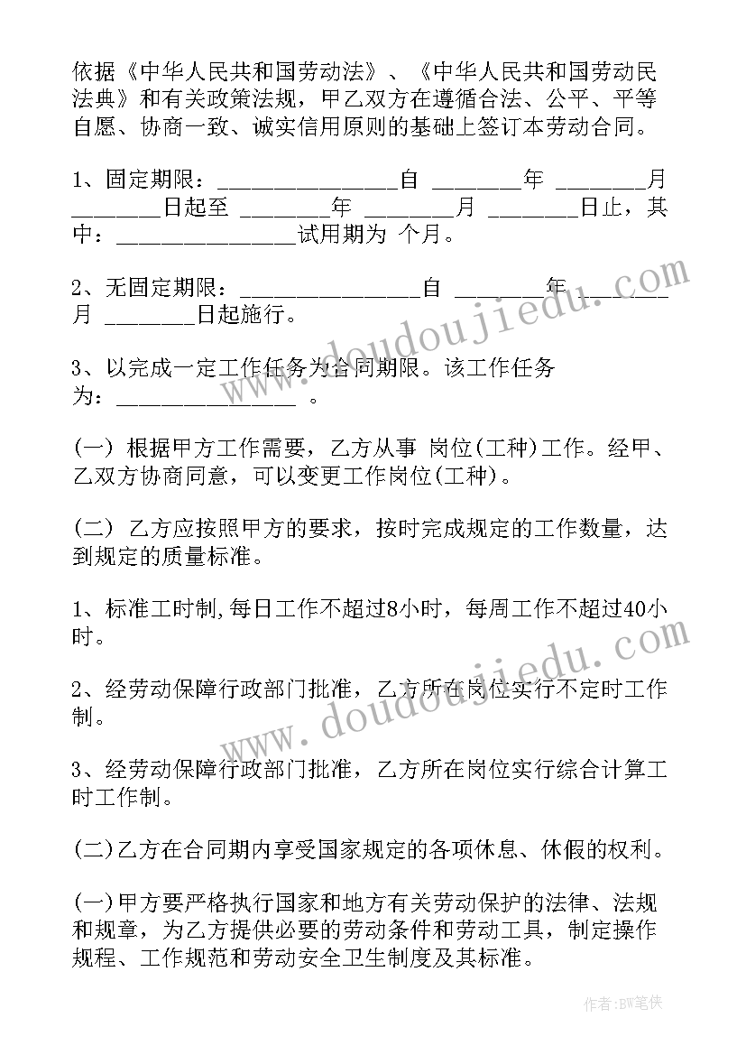 最新劳动合同培训的约定(汇总7篇)