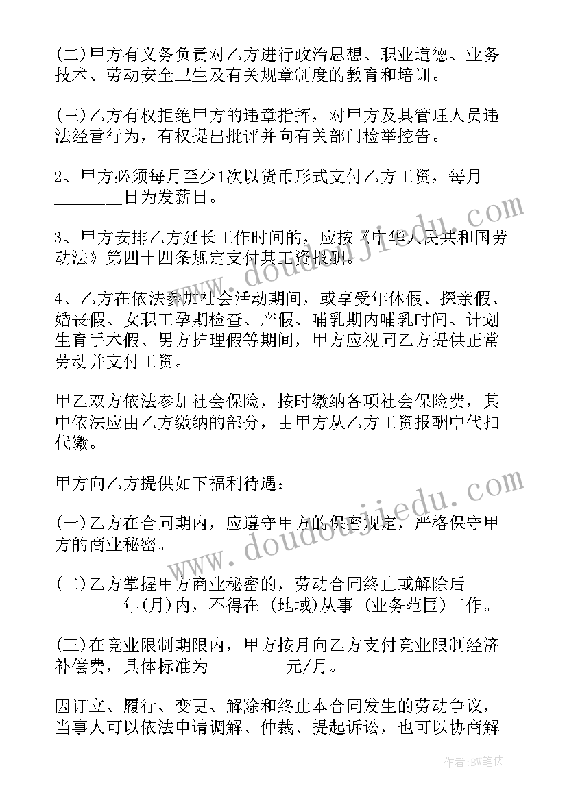 最新劳动合同培训的约定(汇总7篇)