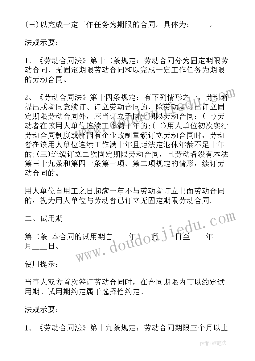 最新劳动合同培训的约定(汇总7篇)