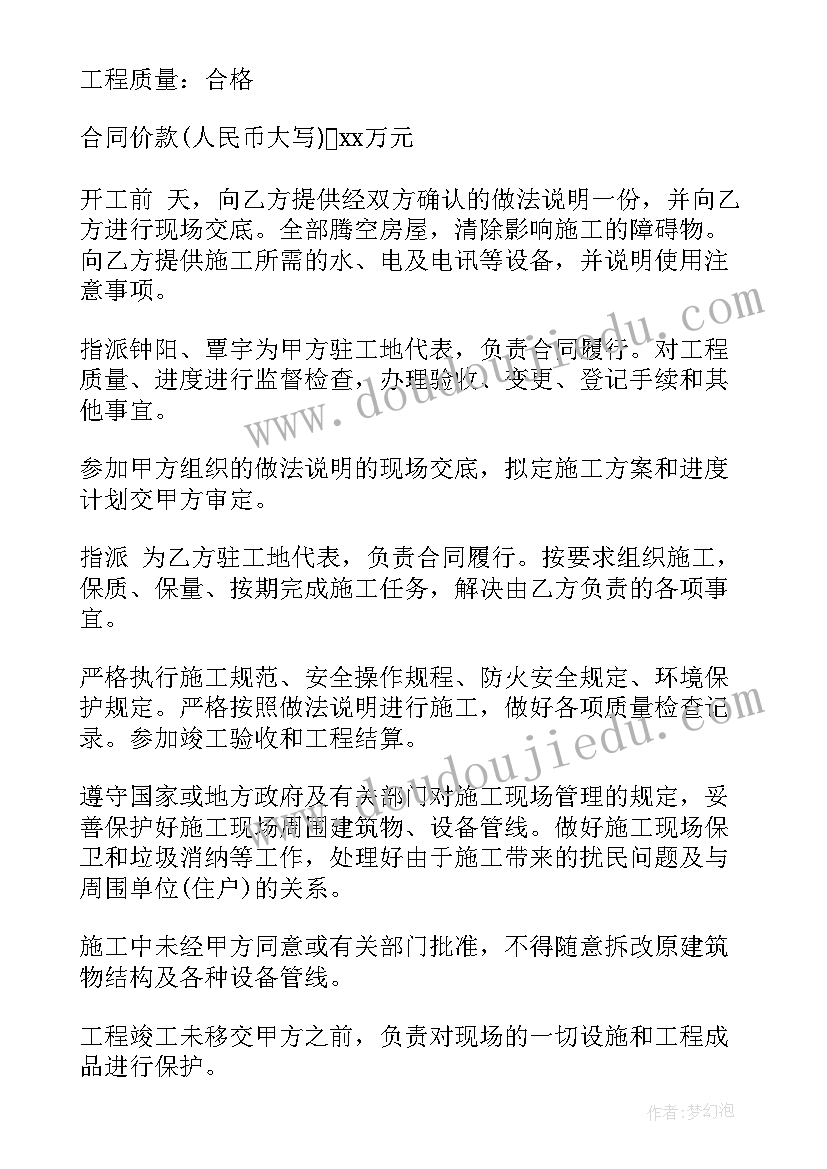 装修承包合同协议书 装修公司中标合同(模板9篇)