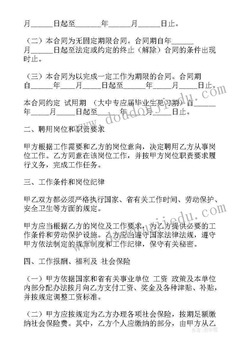 最新辽宁省事业编考试时间 事业单位劳务合同(优秀8篇)