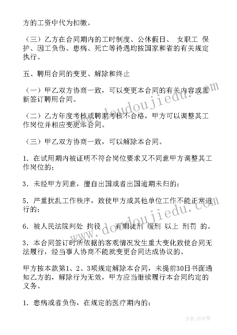 最新辽宁省事业编考试时间 事业单位劳务合同(优秀8篇)