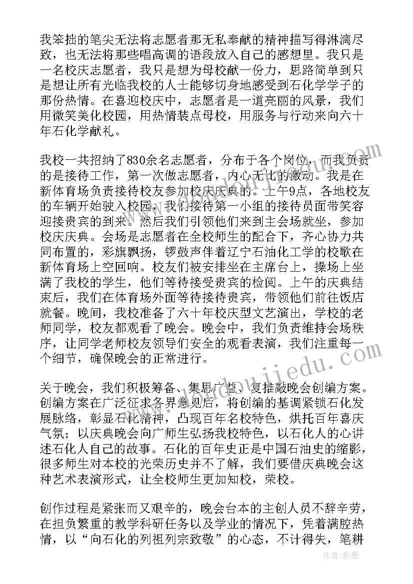 最新通报批评志愿者心得体会(优质10篇)