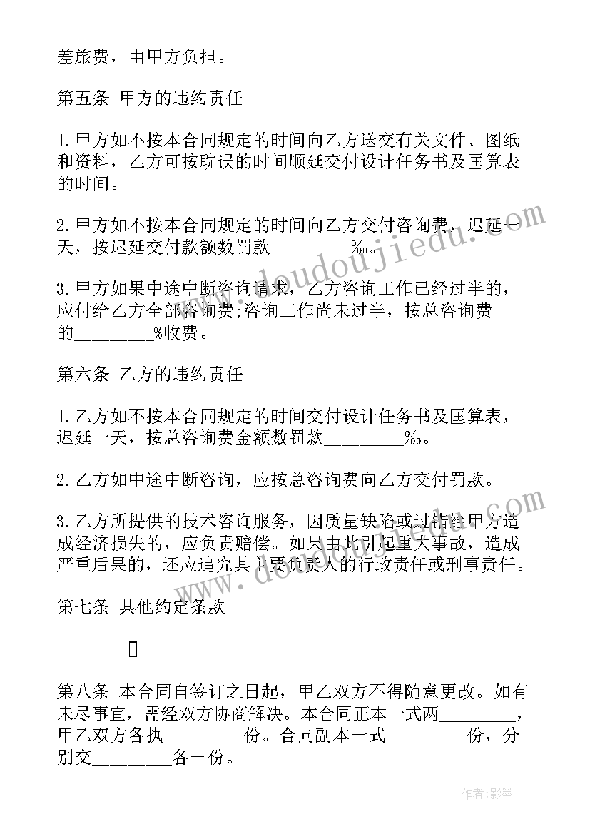 最新股权设计咨询如何收费 工程咨询合同(优秀7篇)