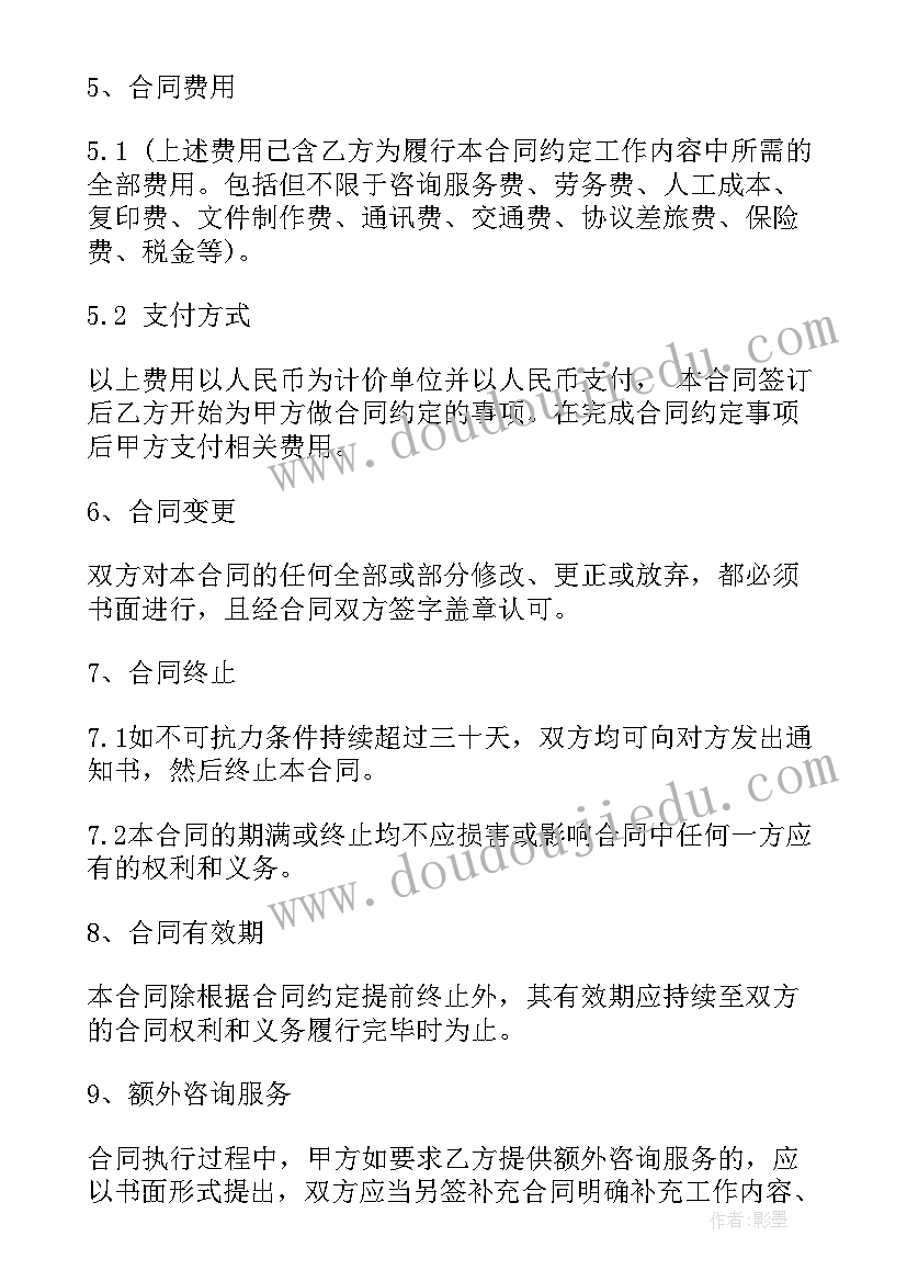 最新股权设计咨询如何收费 工程咨询合同(优秀7篇)