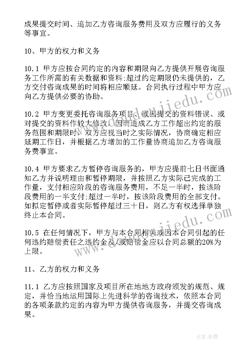 最新股权设计咨询如何收费 工程咨询合同(优秀7篇)