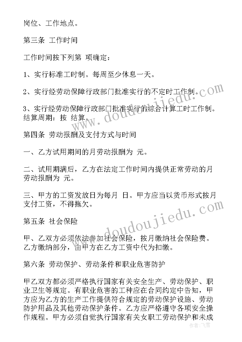 教培机构劳动合同 机构员工劳动合同(精选5篇)