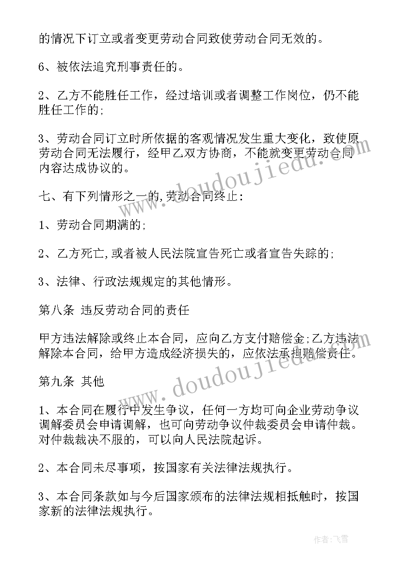 教培机构劳动合同 机构员工劳动合同(精选5篇)