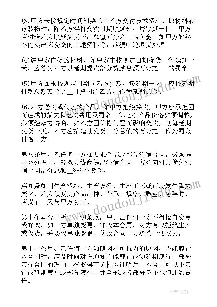 最新加工订制合同 产品销售合同(精选6篇)