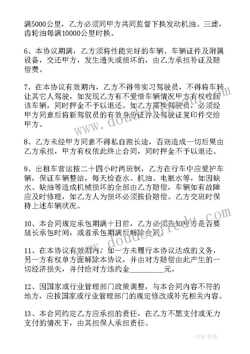 网约车租车合同协议(实用5篇)