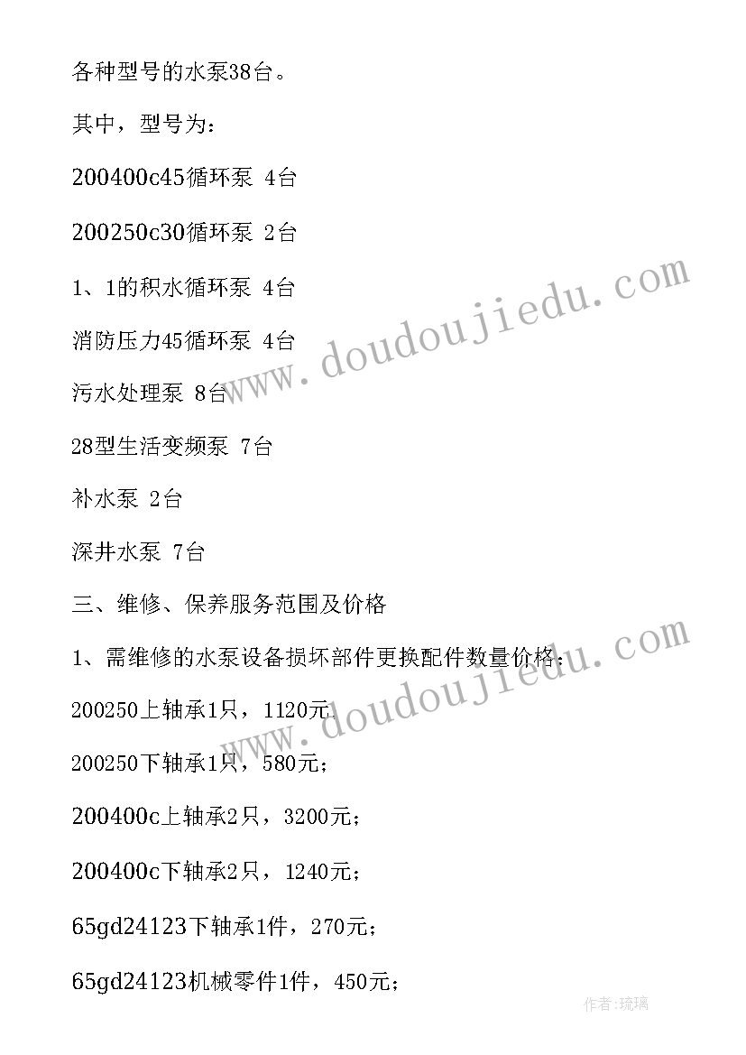 机械维修合同书简单维修协议(实用6篇)