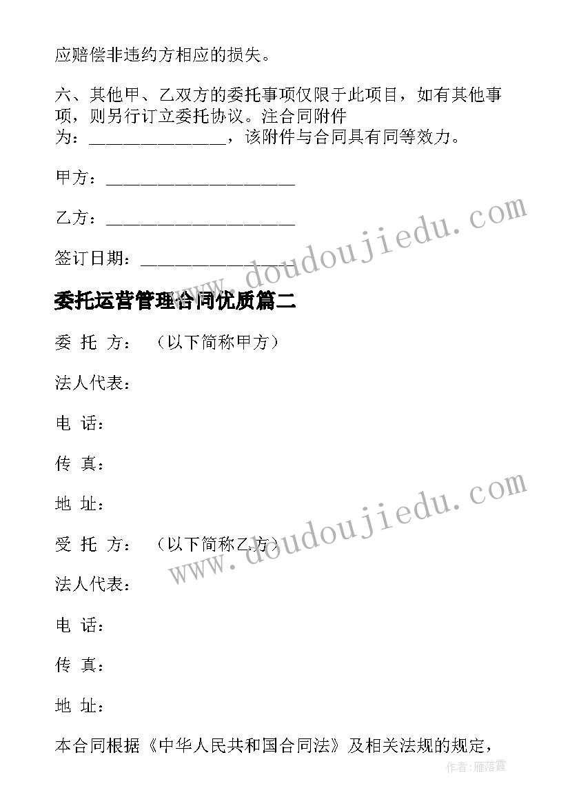 专利申请委托代理合同 专利申请代理委托合同(大全5篇)