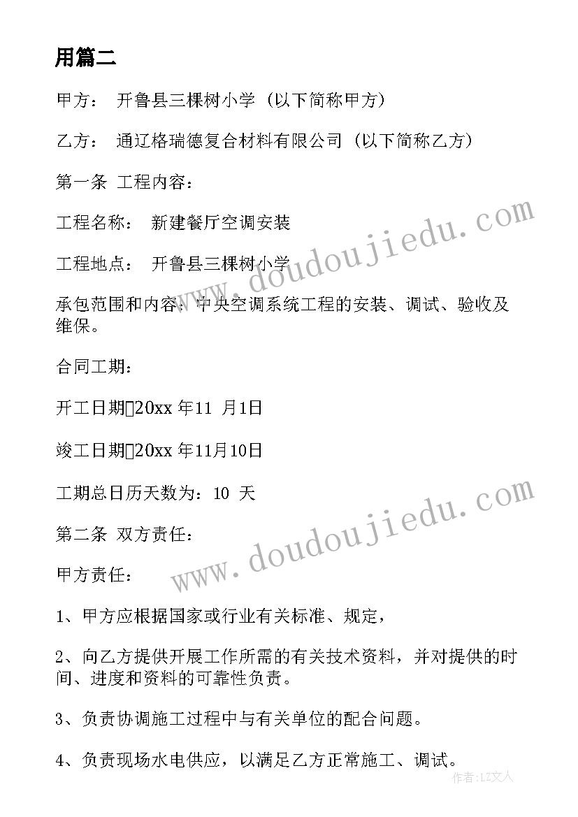 最新针对护栏和安装合同 混凝土护栏安装合同(大全6篇)