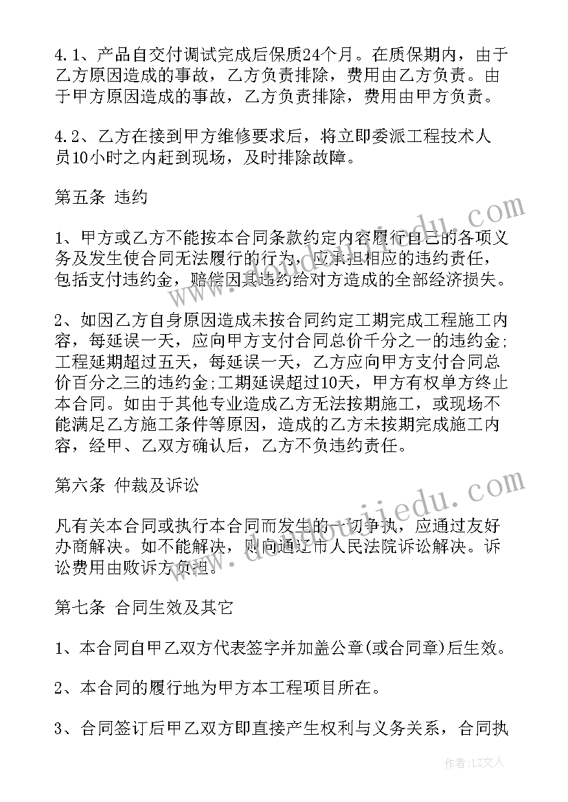 最新针对护栏和安装合同 混凝土护栏安装合同(大全6篇)