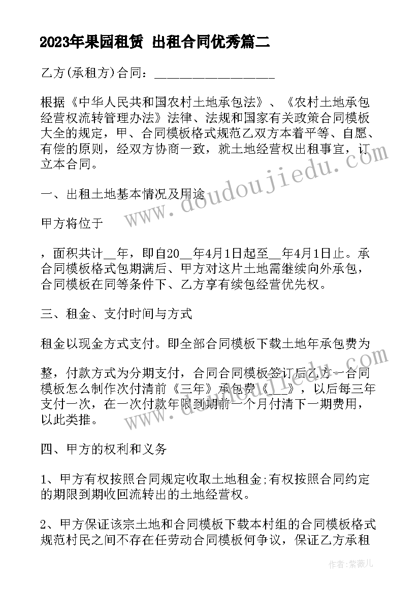 果园租赁 出租合同(模板8篇)