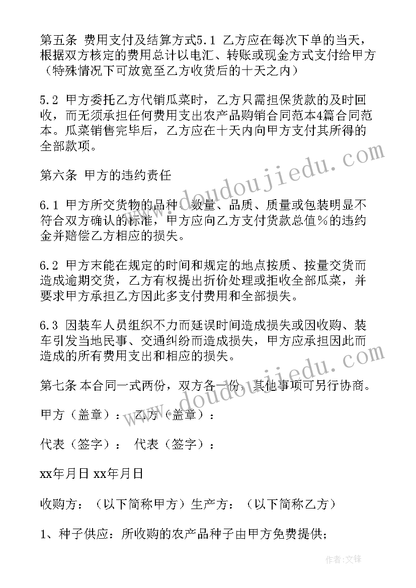 最新农产品品牌策划合同(通用10篇)