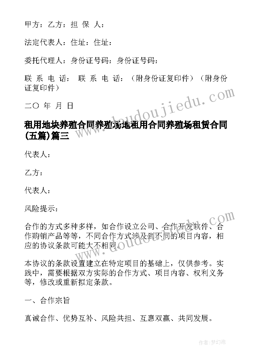 最新租用地块养殖合同 养殖场地租用合同养殖场租赁合同(精选5篇)