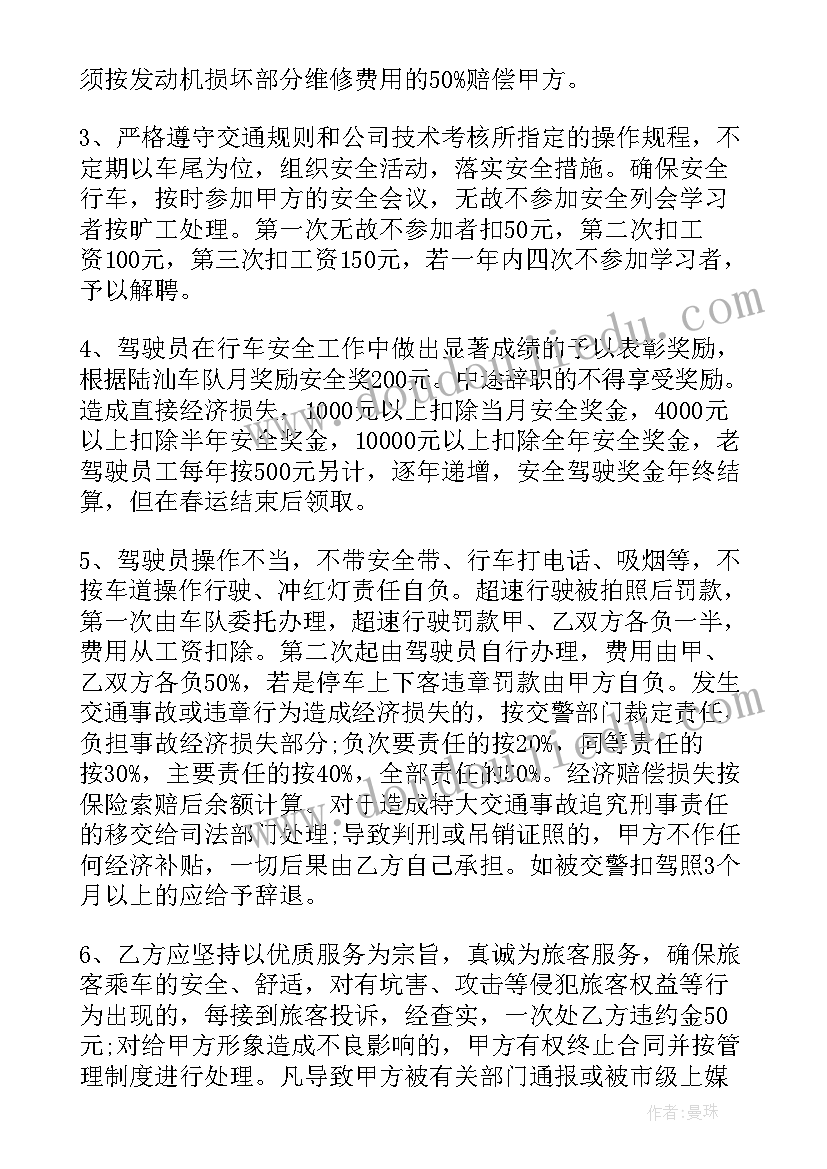 车辆带驾驶员租赁协议(精选8篇)