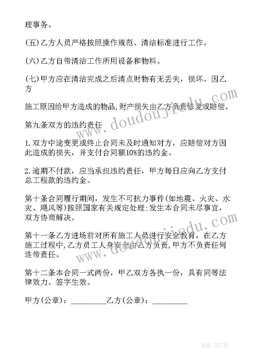 2023年酒店保洁外包有钱赚吗 ktv保洁外包合同优选(优秀9篇)