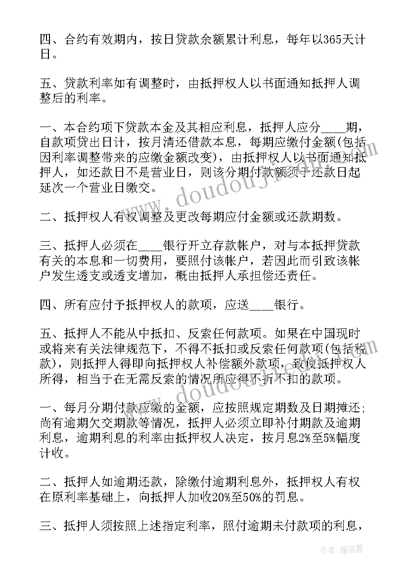 2023年房产抵押合同的标准版本免费 房地产抵押贷款合同(大全7篇)