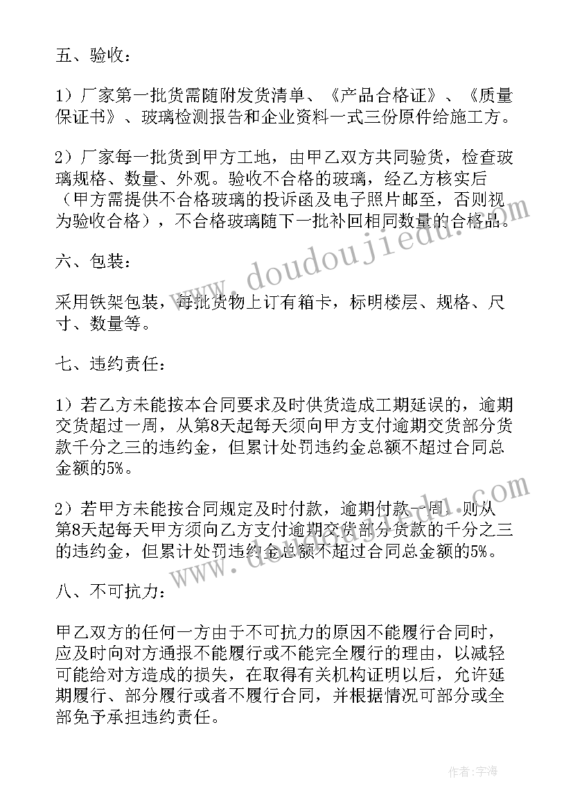 最新玻璃清洁服务合同 玻璃销售合同(优秀6篇)