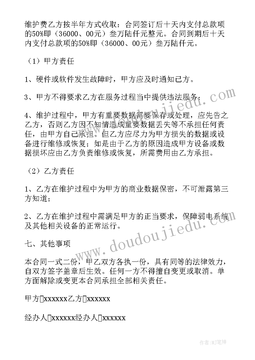 最新弱电包工包料合同 三方合同(优秀7篇)