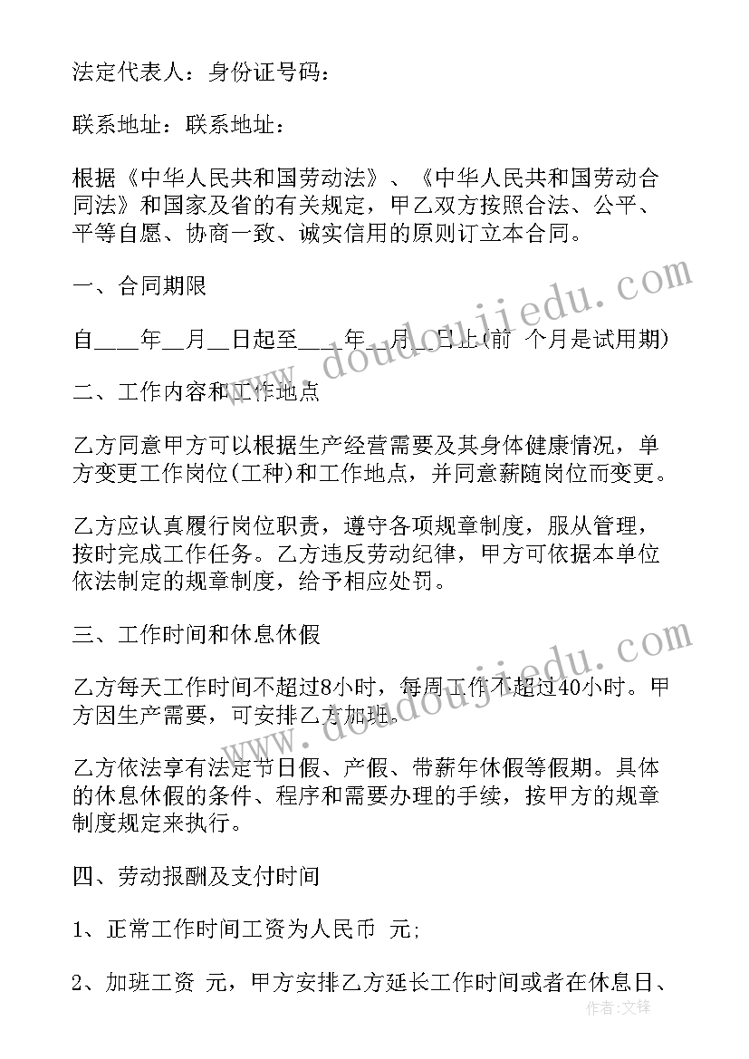 最新异地劳务合同 劳动合同下载(精选6篇)