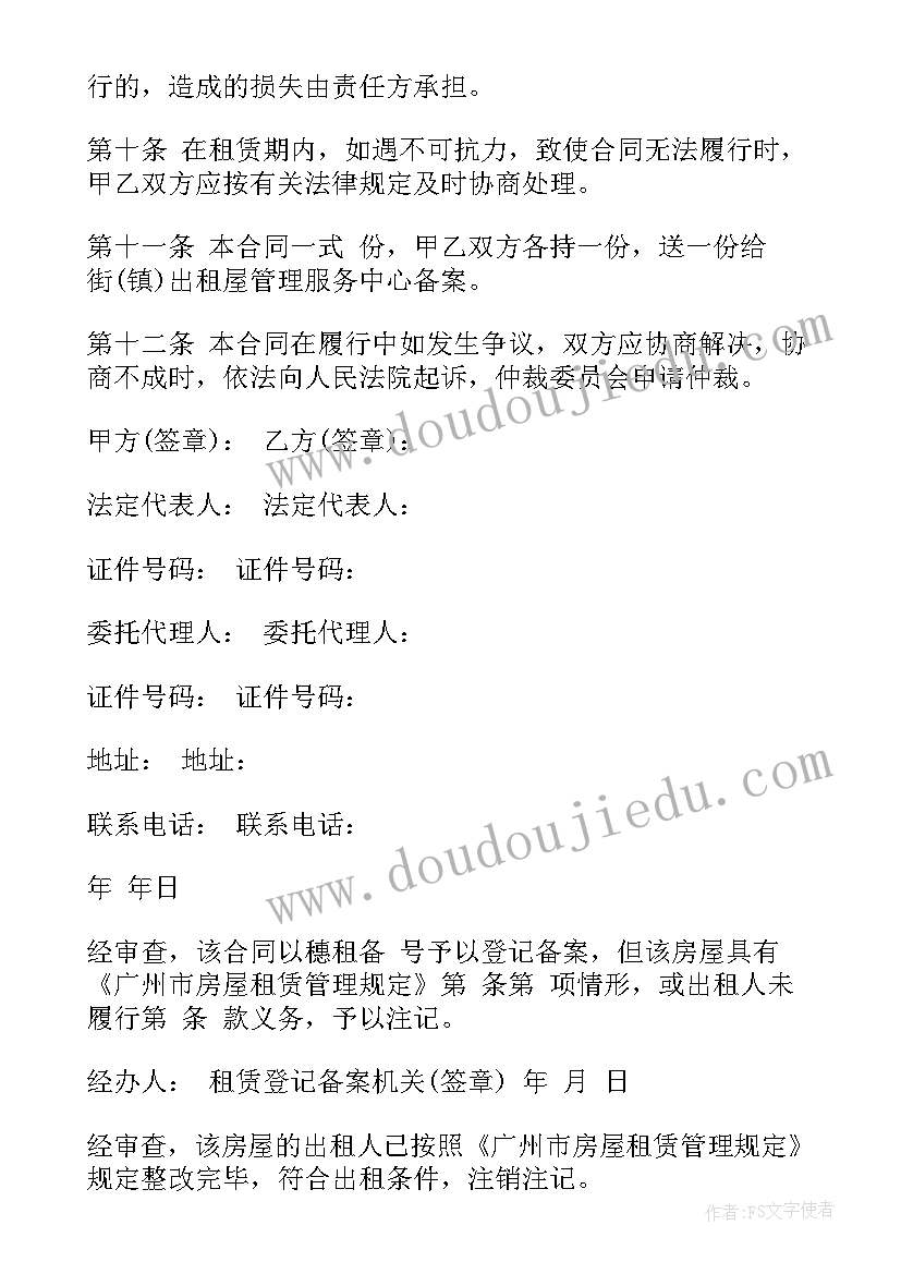 房屋租赁合同官网下载(优质10篇)