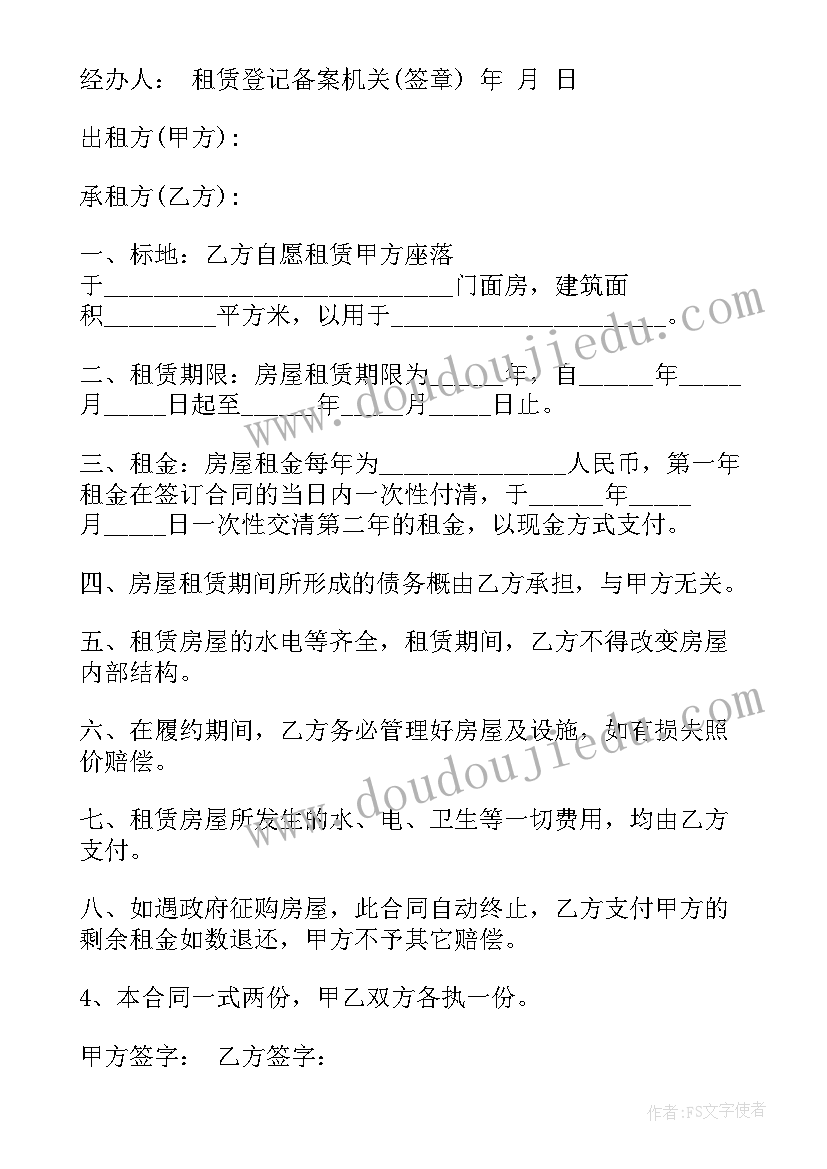 房屋租赁合同官网下载(优质10篇)