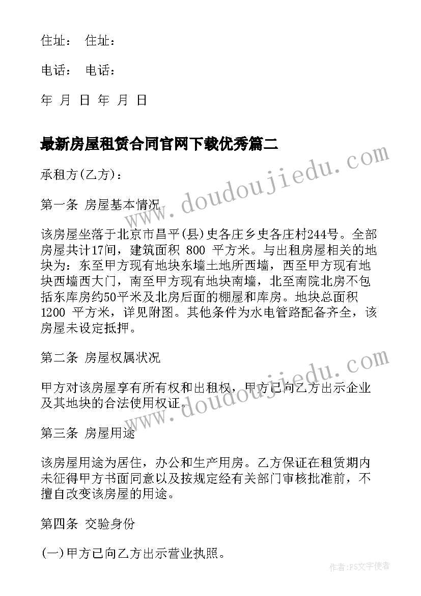 房屋租赁合同官网下载(优质10篇)