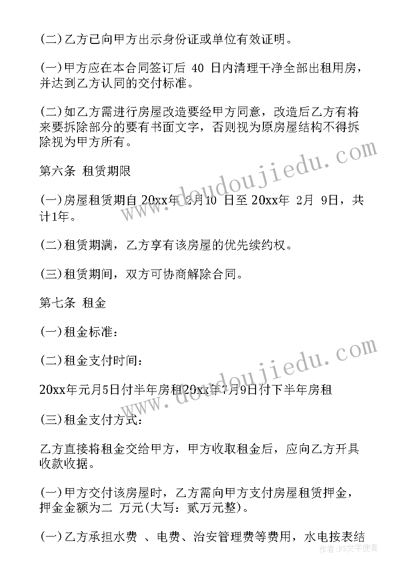 房屋租赁合同官网下载(优质10篇)