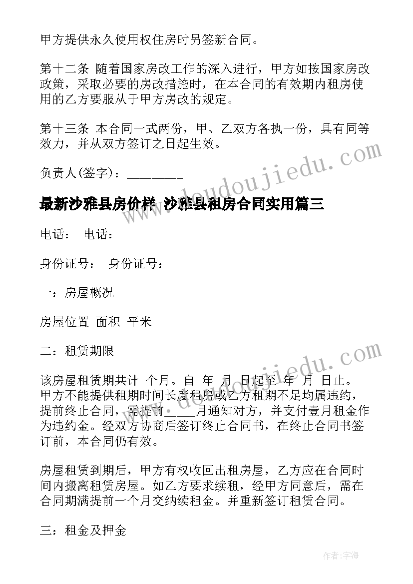 2023年沙雅县房价样 沙雅县租房合同(大全8篇)