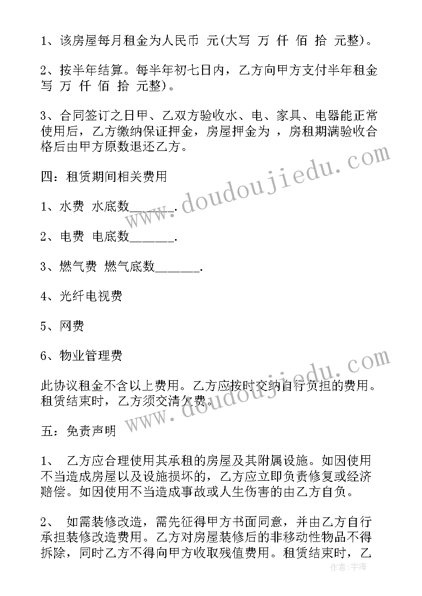 2023年沙雅县房价样 沙雅县租房合同(大全8篇)