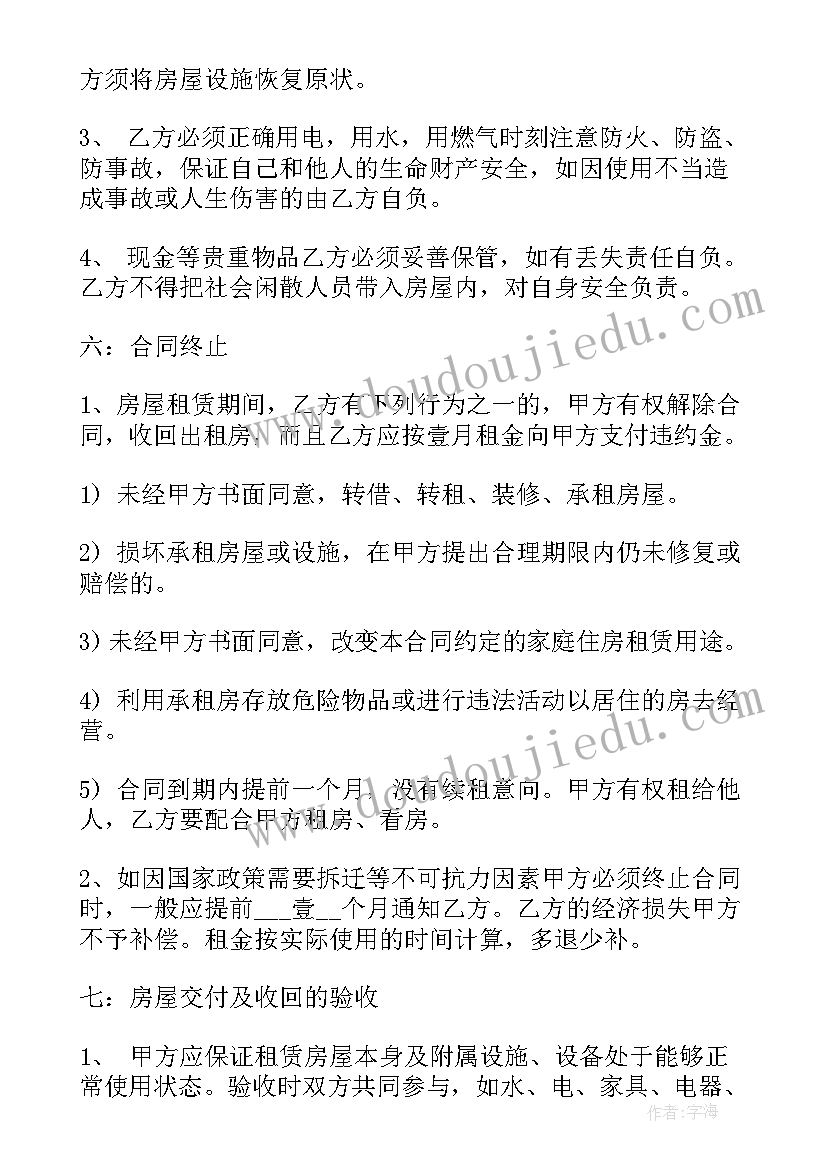 2023年沙雅县房价样 沙雅县租房合同(大全8篇)