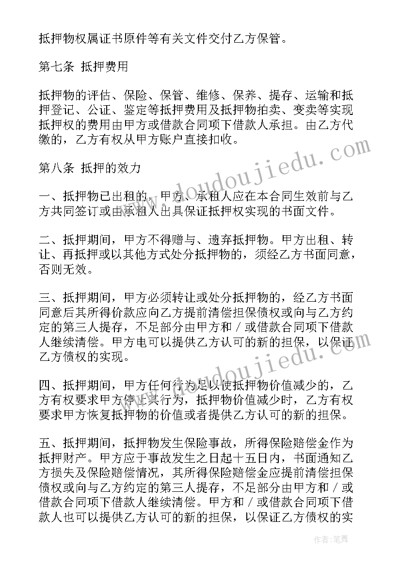 房地产交易合同(大全8篇)