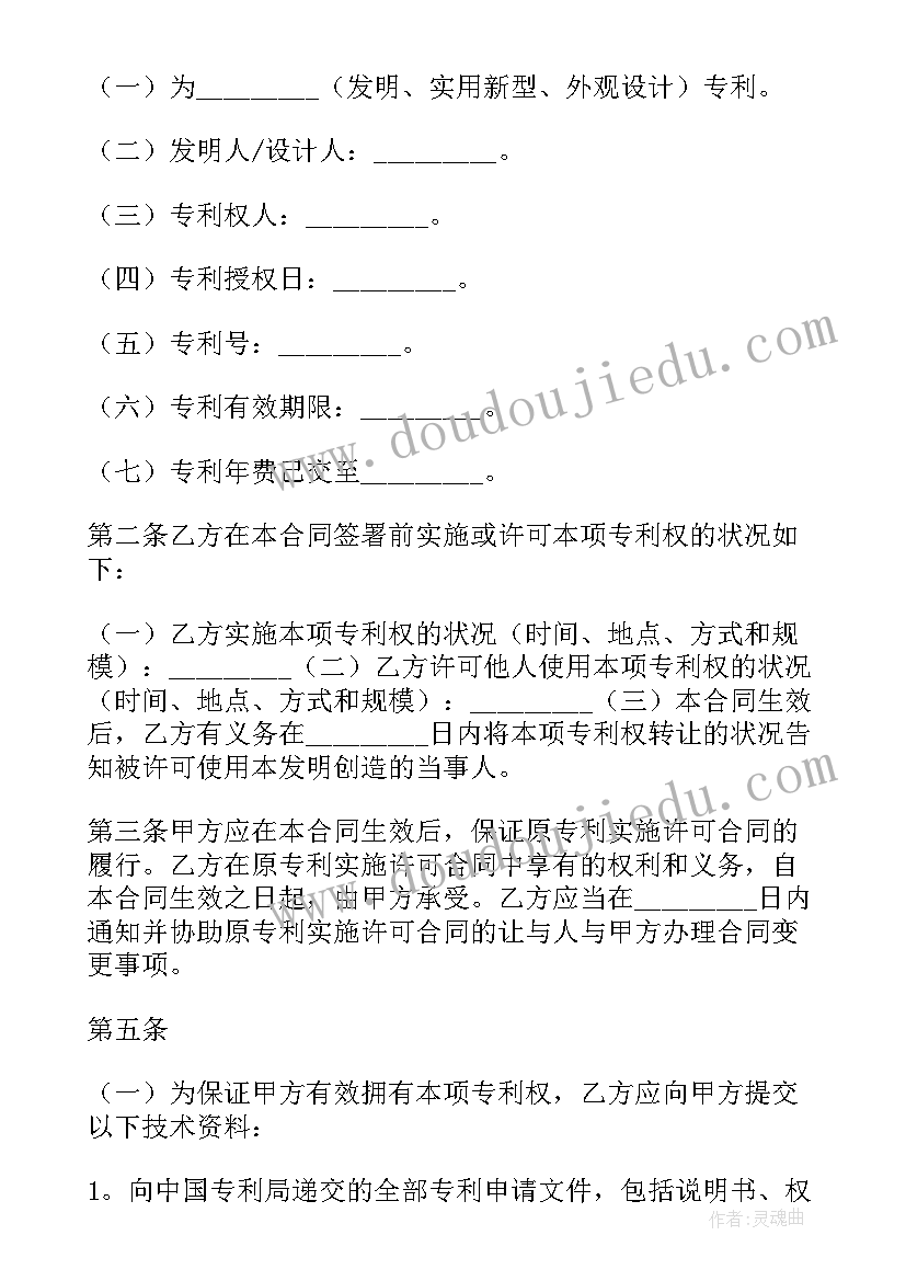 2023年商铺使用权转让法律规定 使用权转让合同(实用8篇)