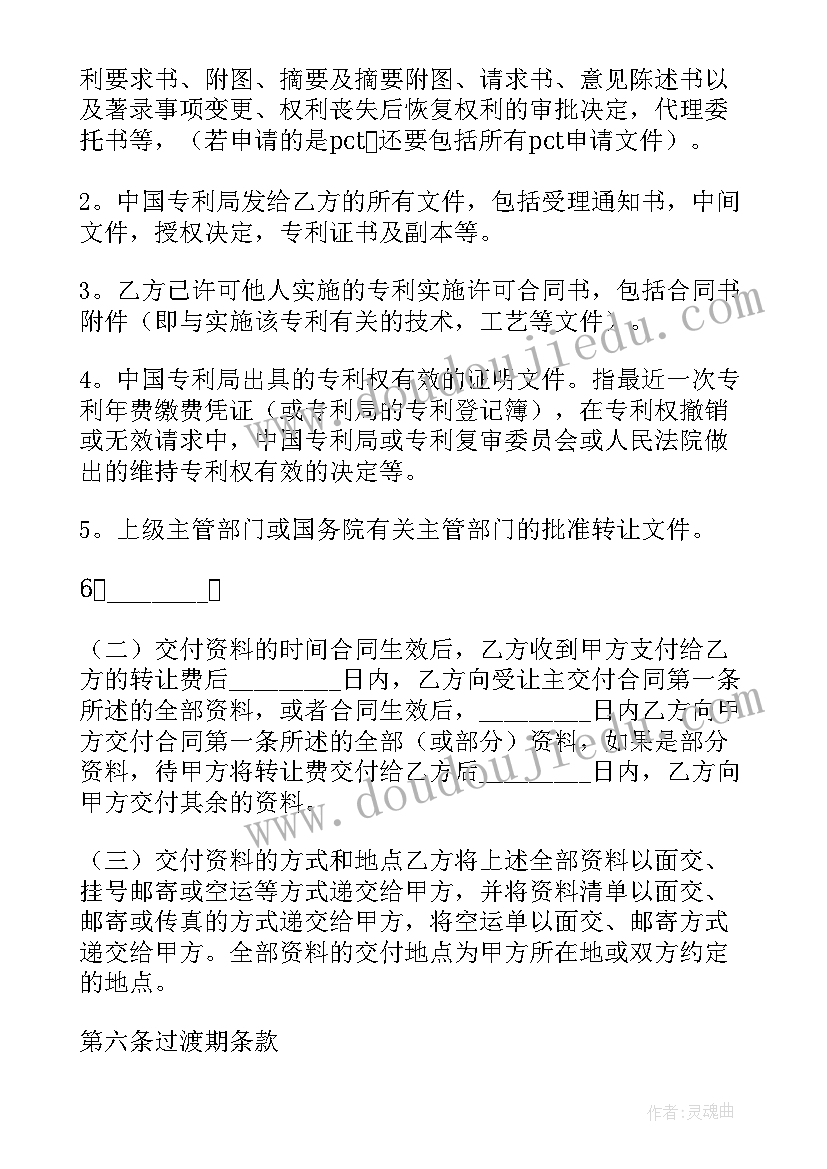 2023年商铺使用权转让法律规定 使用权转让合同(实用8篇)