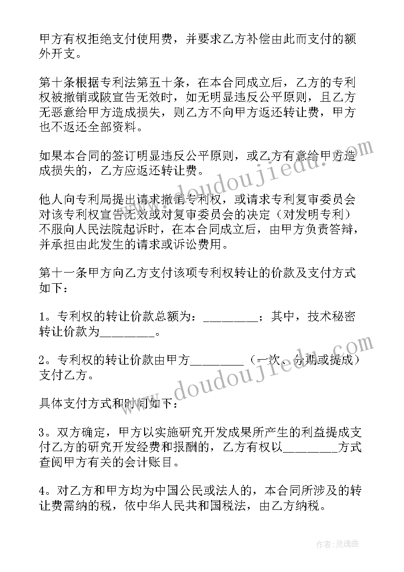 2023年商铺使用权转让法律规定 使用权转让合同(实用8篇)