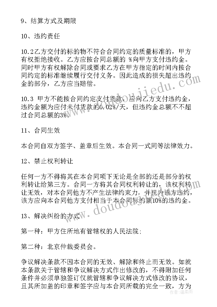 2023年板材开料机采购合同 板材采购合同(通用6篇)